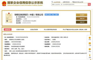 特斯拉在上海成立融资租赁