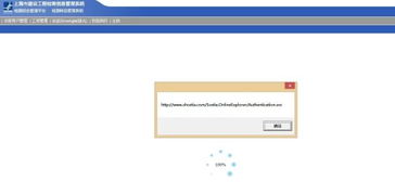 这个网站 上海建设工程检测网 我新买的电脑 win8.1 每次进去缓冲到100 就出现这个窗口,换
