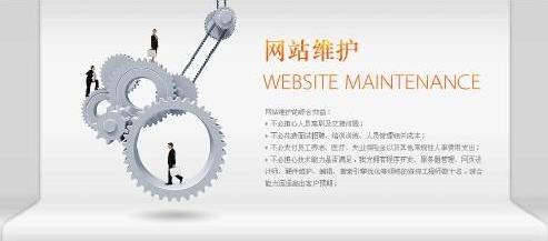 上海网站建设完成后应该怎样进行维护?
