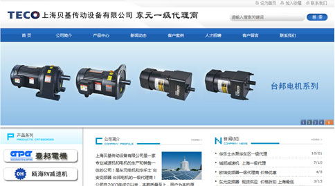 好消息,上海网站制作公司签约贝基传动设备公司