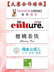 这个秋冬遇见最温暖的你 第五届上海国际潮流饮品创意制作大赛