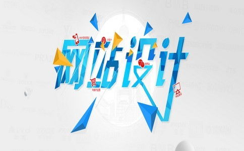 上海网站设计制作吸引用户的六要点