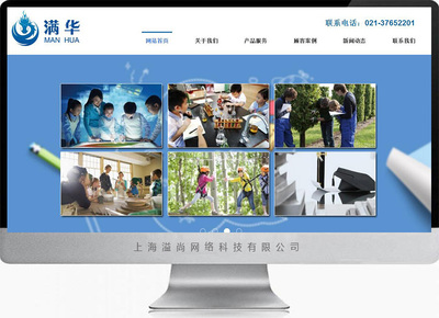 上海满华教育类网站建设案例-上海网站建设|松江网站建设|松江手机网站建设|松江做网站公司|松江网络公司|松江画册设计