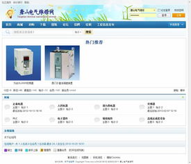 商城 唐山电气维修网