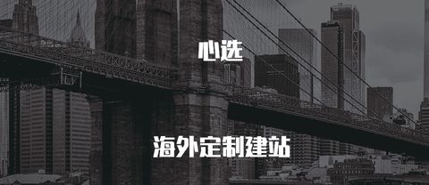 2019年上海市网站建设有哪些靠谱的公司,推荐一下